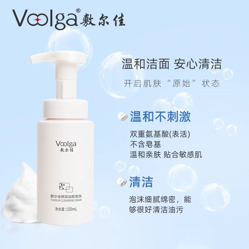敷尔佳绵润洁颜泡泡氨基酸洗面奶150ML