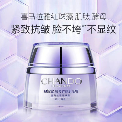 自然堂凝时鲜颜肌活霜50g 紧致抗皱