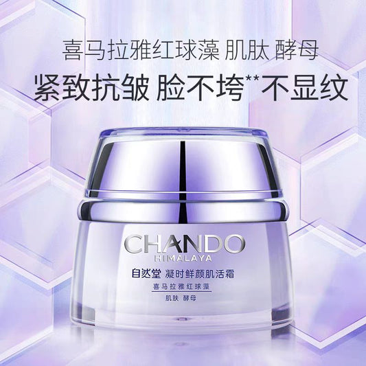 自然堂凝时鲜颜肌活霜50g 紧致抗皱