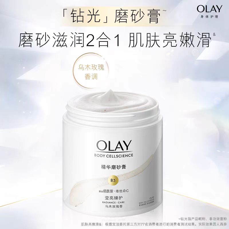 OLAY超亮沐浴磨砂膏 沐浴露