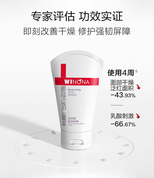 薇诺娜柔润保湿霜80g