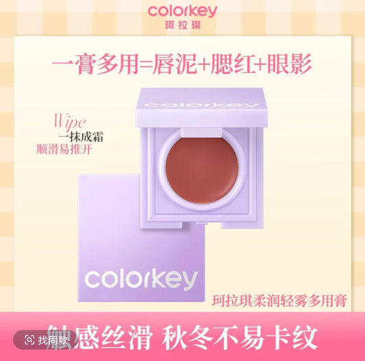Colorkey珂拉琪柔润轻雾多用膏