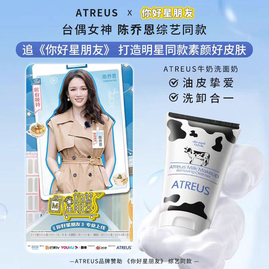 泰国ATREUS牛奶卸妆洗面奶