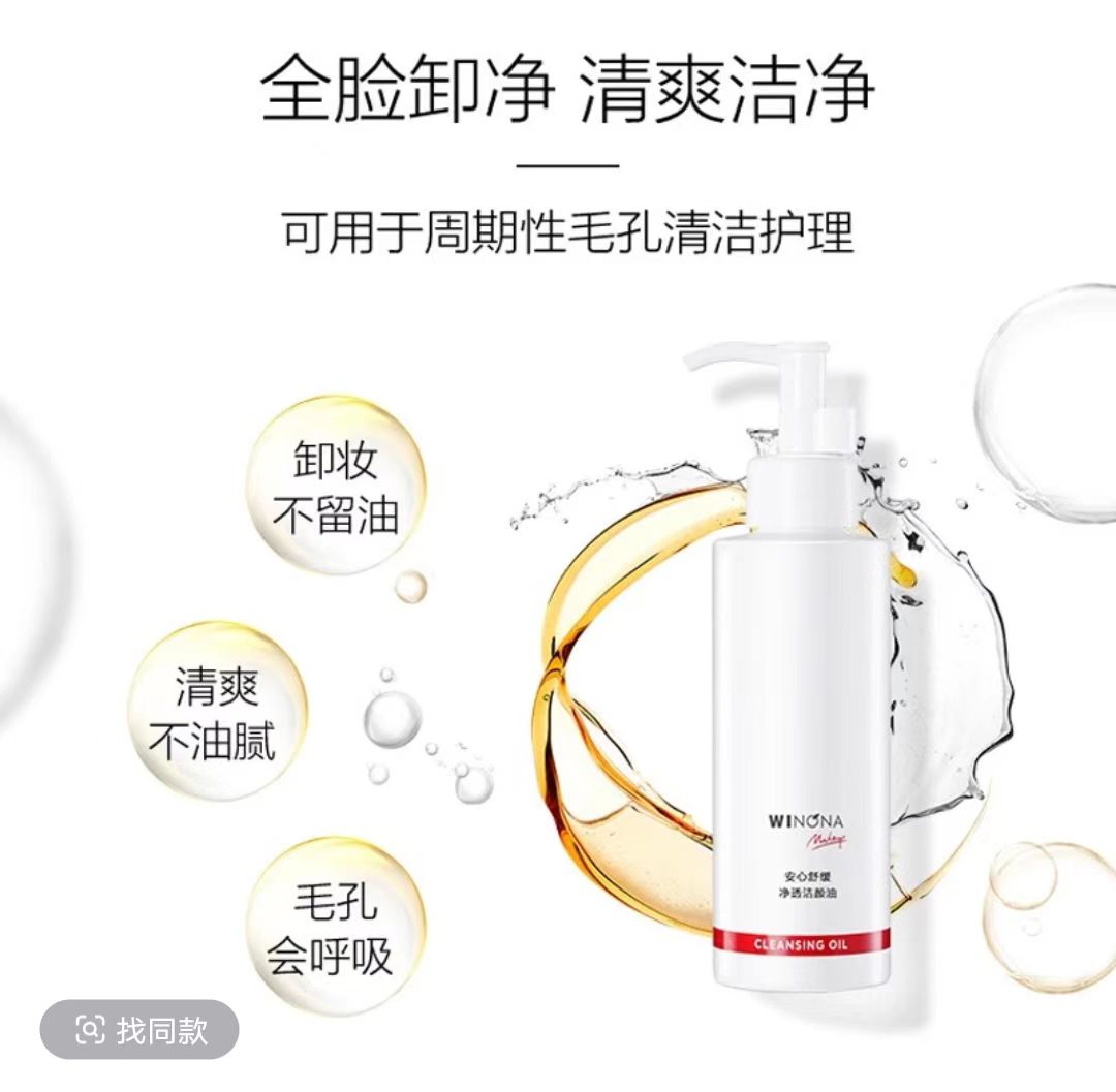 薇诺娜安心舒缓净透洁颜油150ml