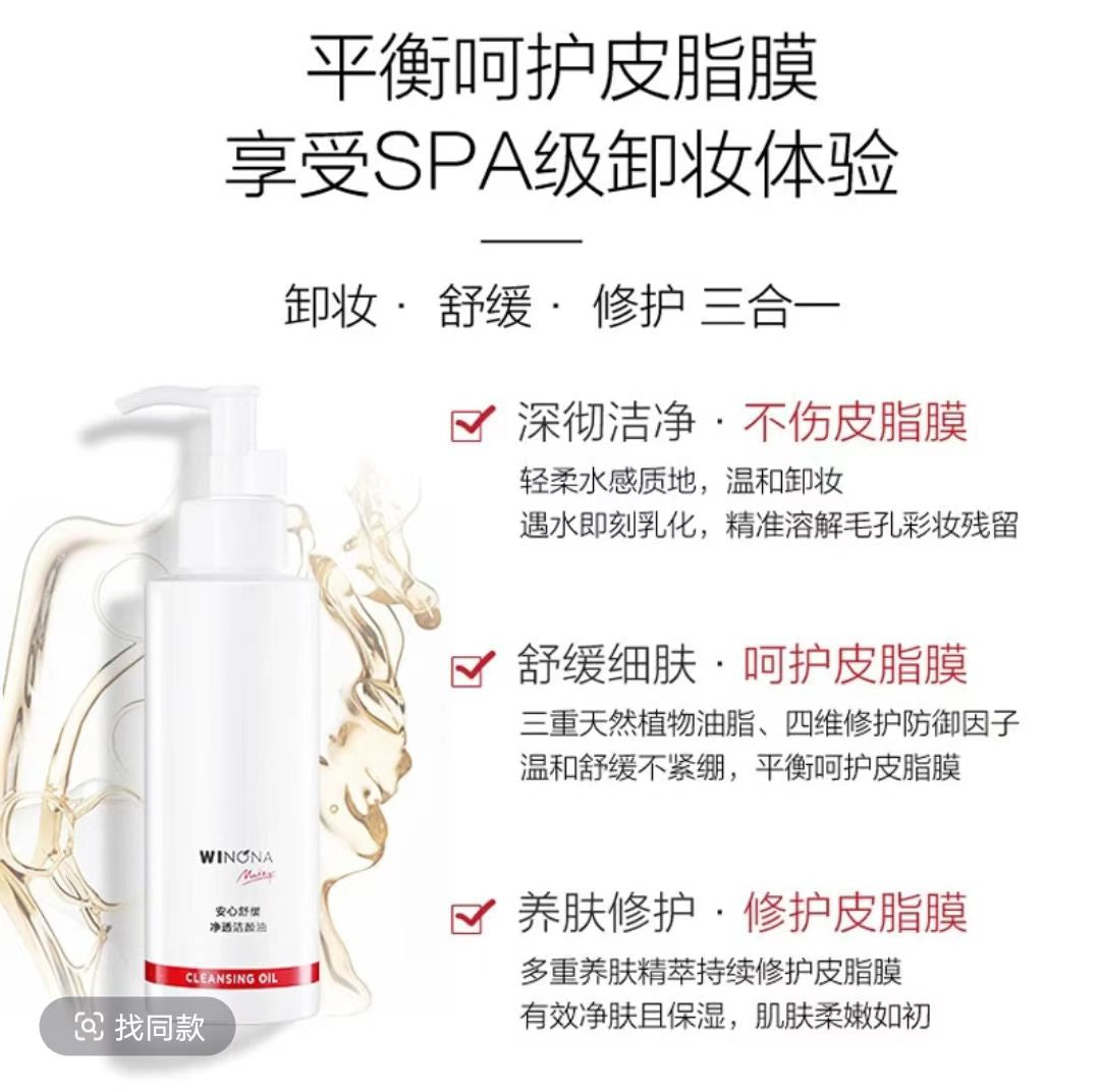 薇诺娜安心舒缓净透洁颜油150ml