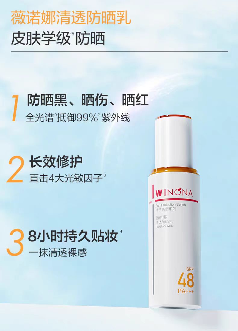 薇诺娜清透防晒