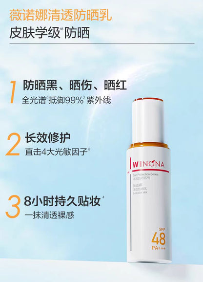 薇诺娜清透防晒