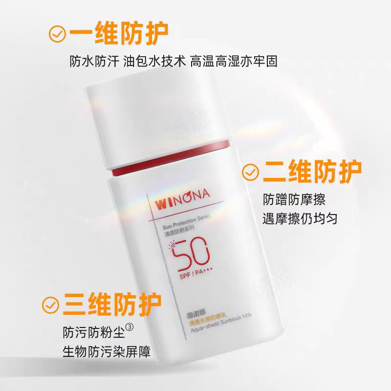 薇诺娜清透防晒