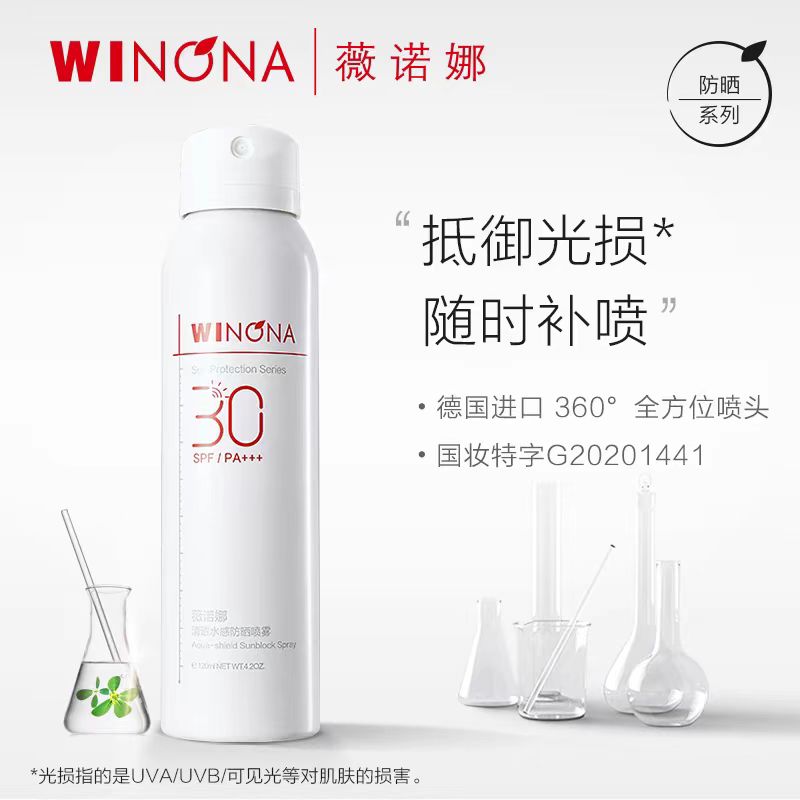 薇诺娜清透防晒