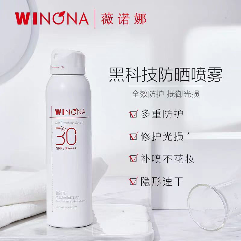 薇诺娜清透防晒