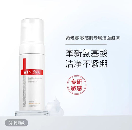 薇诺娜舒缓保湿洁面泡沫150ml