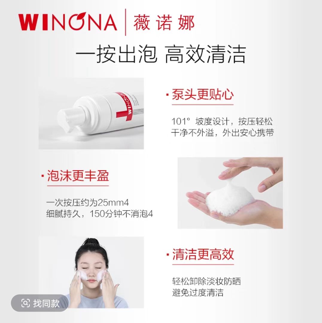 薇诺娜舒缓保湿洁面泡沫150ml