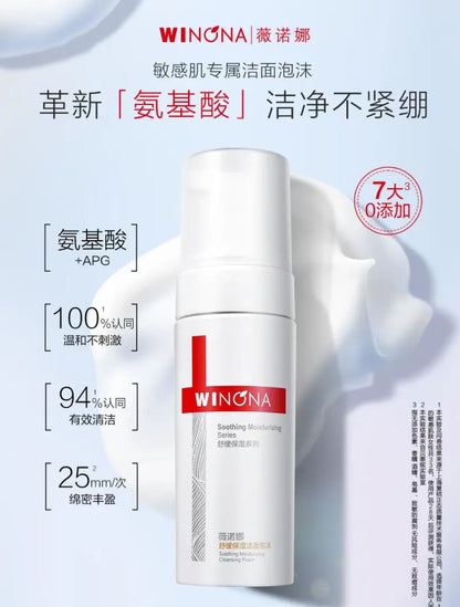 薇诺娜舒缓保湿洁面泡沫150ml