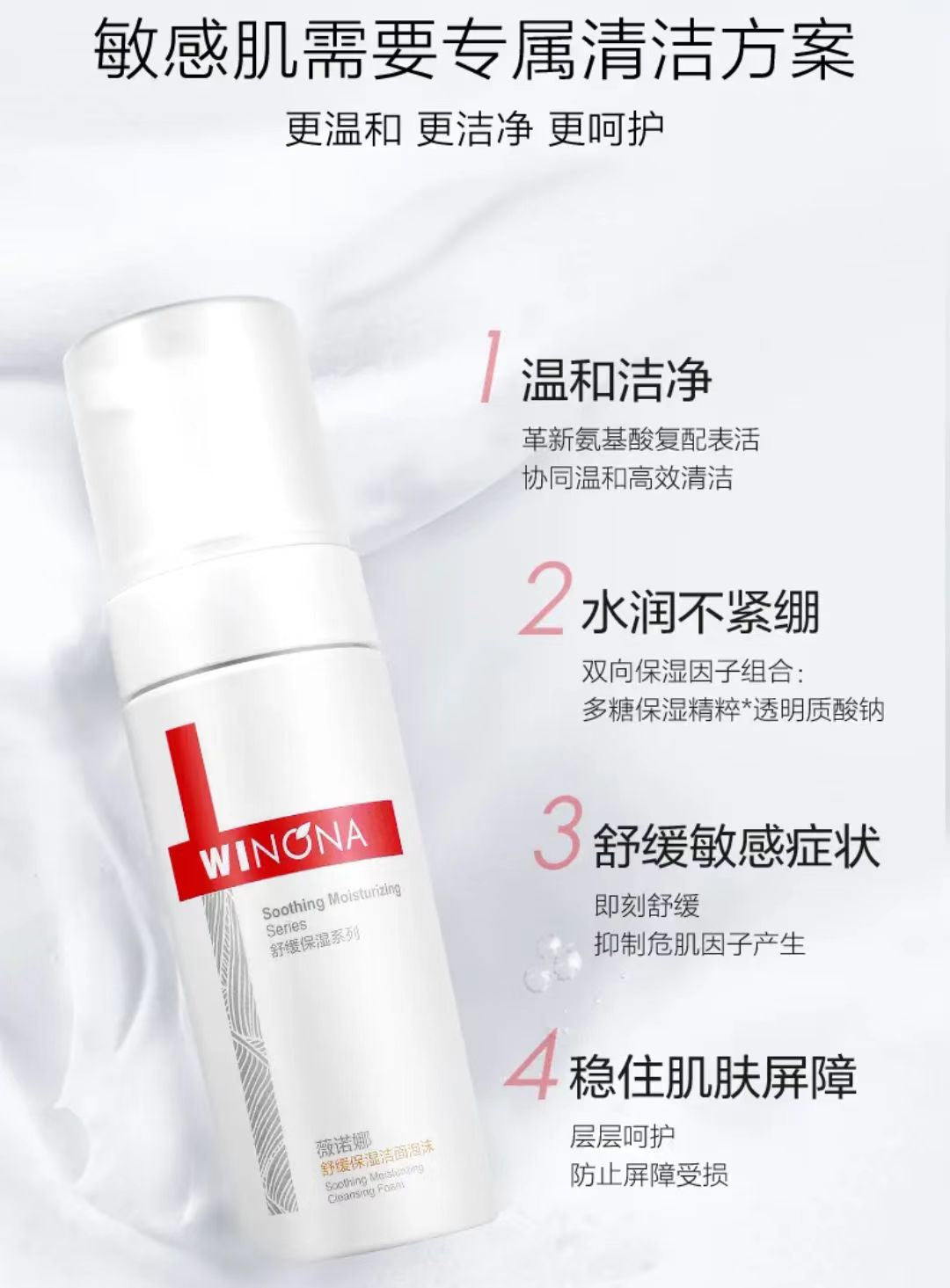 薇诺娜舒缓保湿洁面泡沫150ml