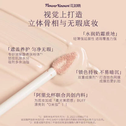 花知晓仲夏夜遮瑕提亮液