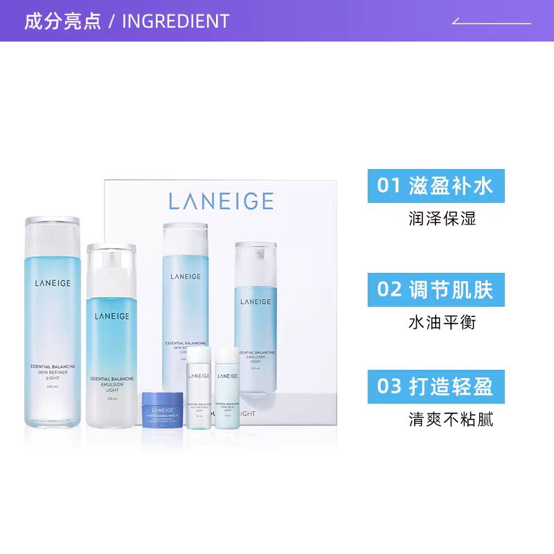 兰芝水乳套 补水保湿