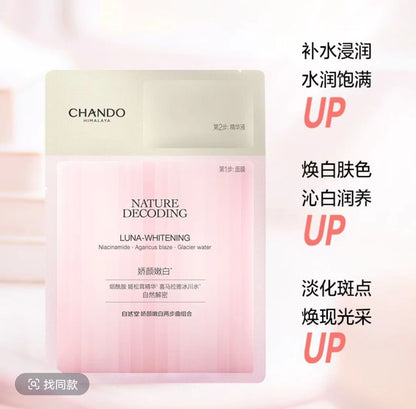 国货自然堂娇颜嫩白保湿精华液面膜5片/盒