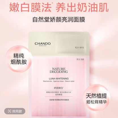 国货自然堂娇颜嫩白保湿精华液面膜5片/盒