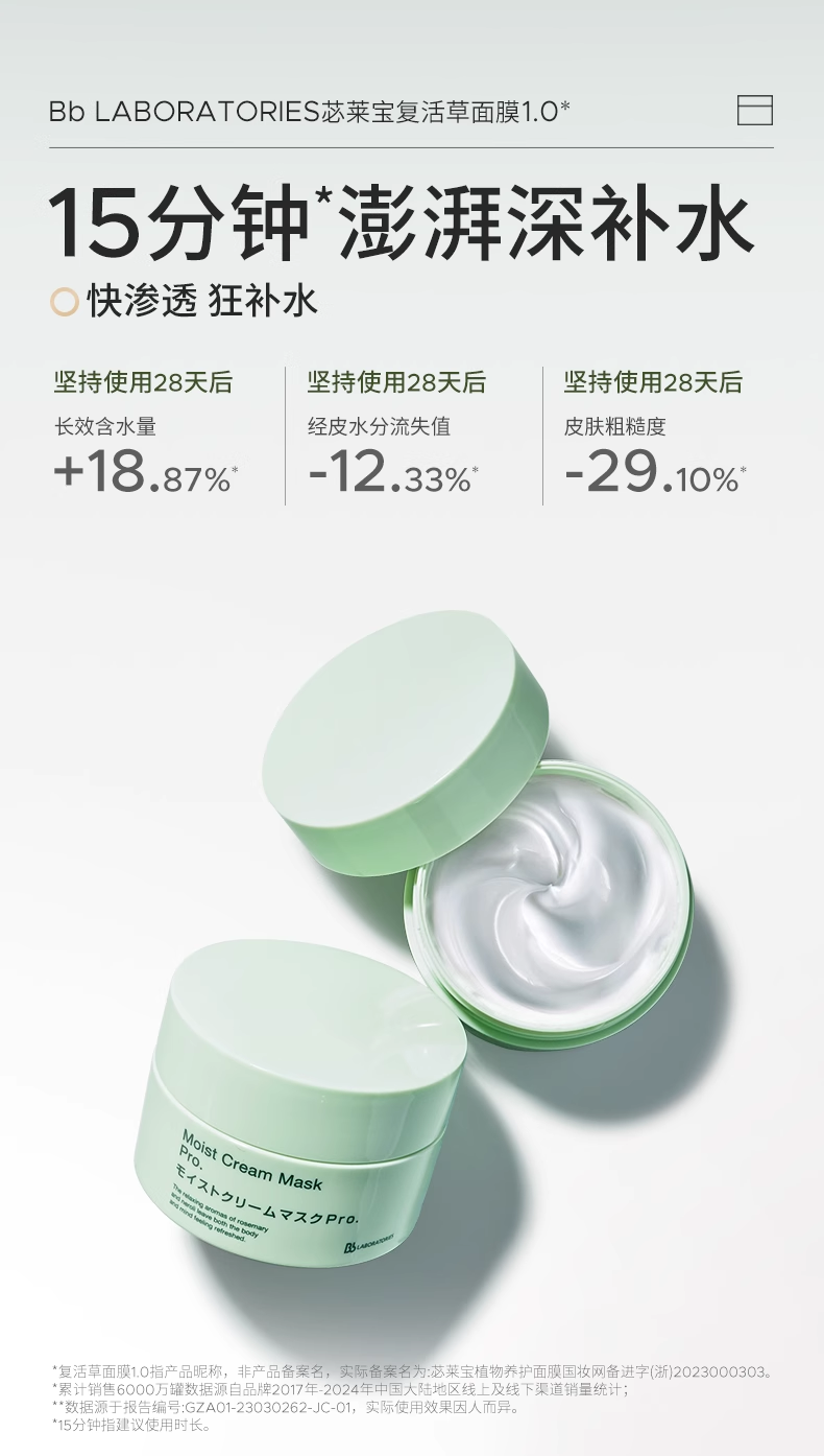 日本BbLAB苾莱宝复活草涂抹面膜175g  保湿修护