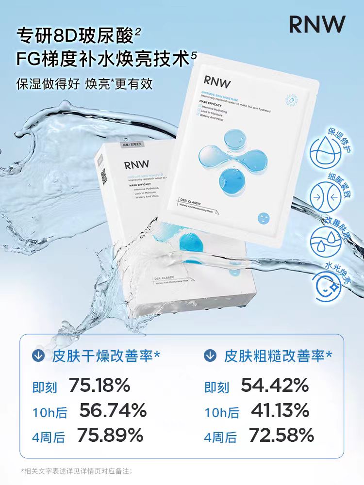 RNW如薇8D玻尿酸补水保湿面膜10片/盒