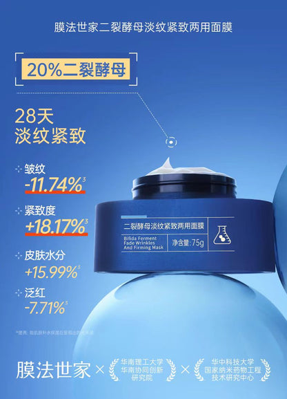 膜法世家二裂酵母涂抹面膜75g