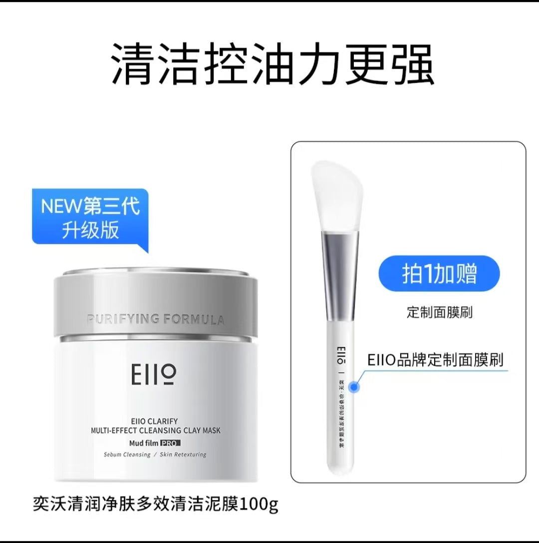 eiio清洁泥膜保湿控油去黑头面膜 赠面膜刷