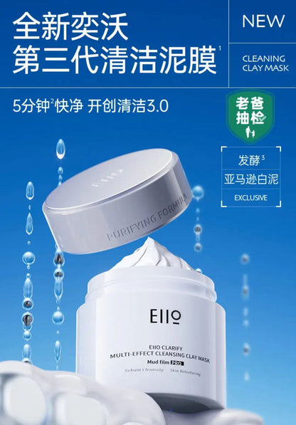 eiio清洁泥膜保湿控油去黑头面膜 赠面膜刷