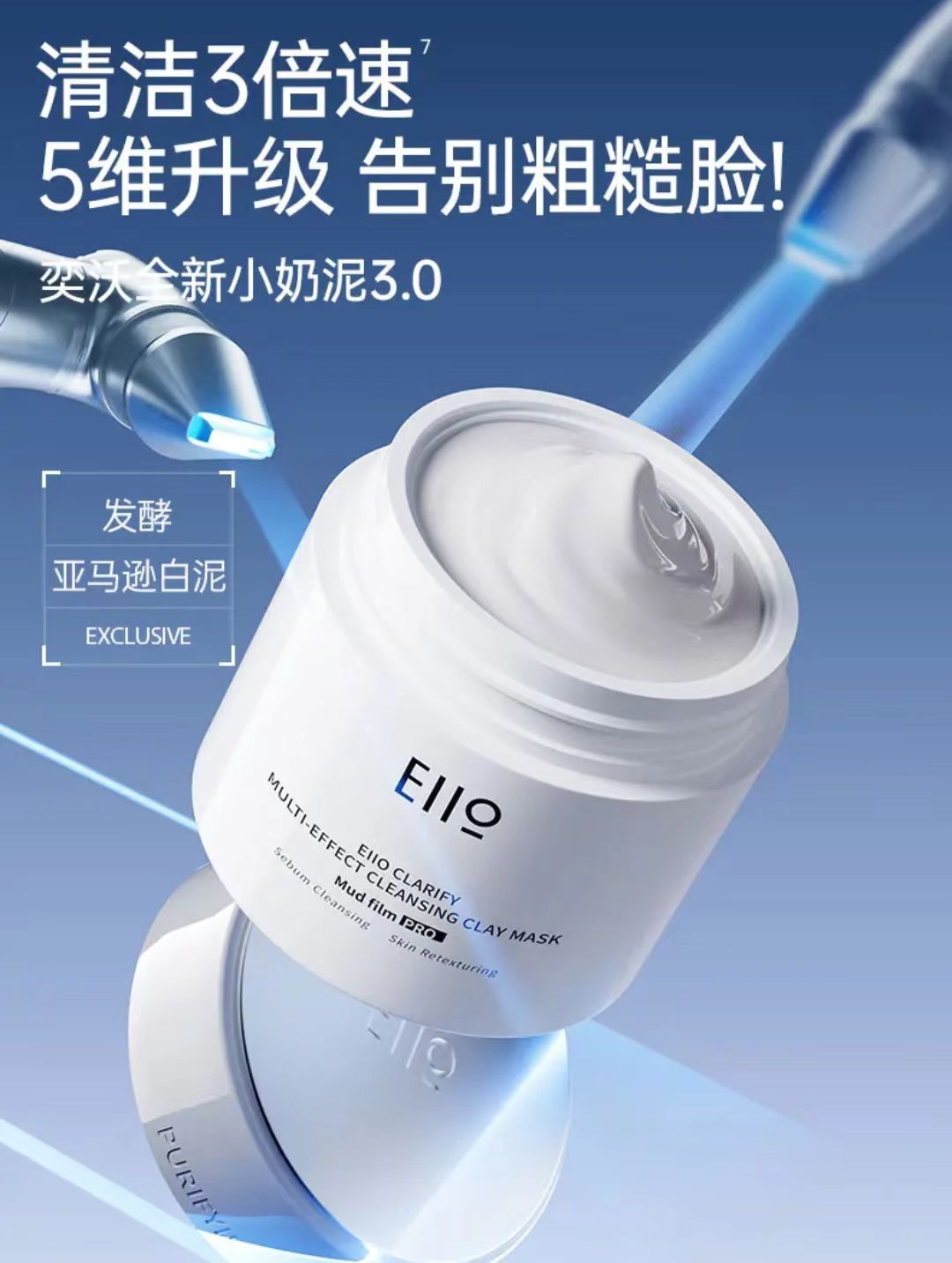 eiio清洁泥膜保湿控油去黑头面膜 赠面膜刷