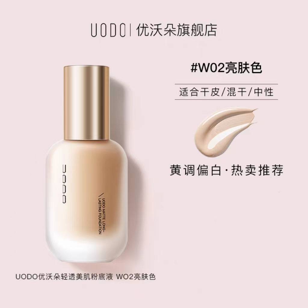 UODO优沃朵粉底液 水润款