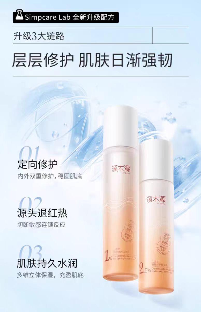 溪木源山茶花水乳
