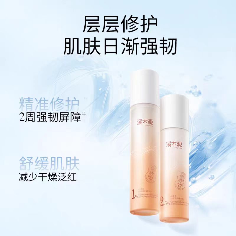 溪木源山茶花水乳