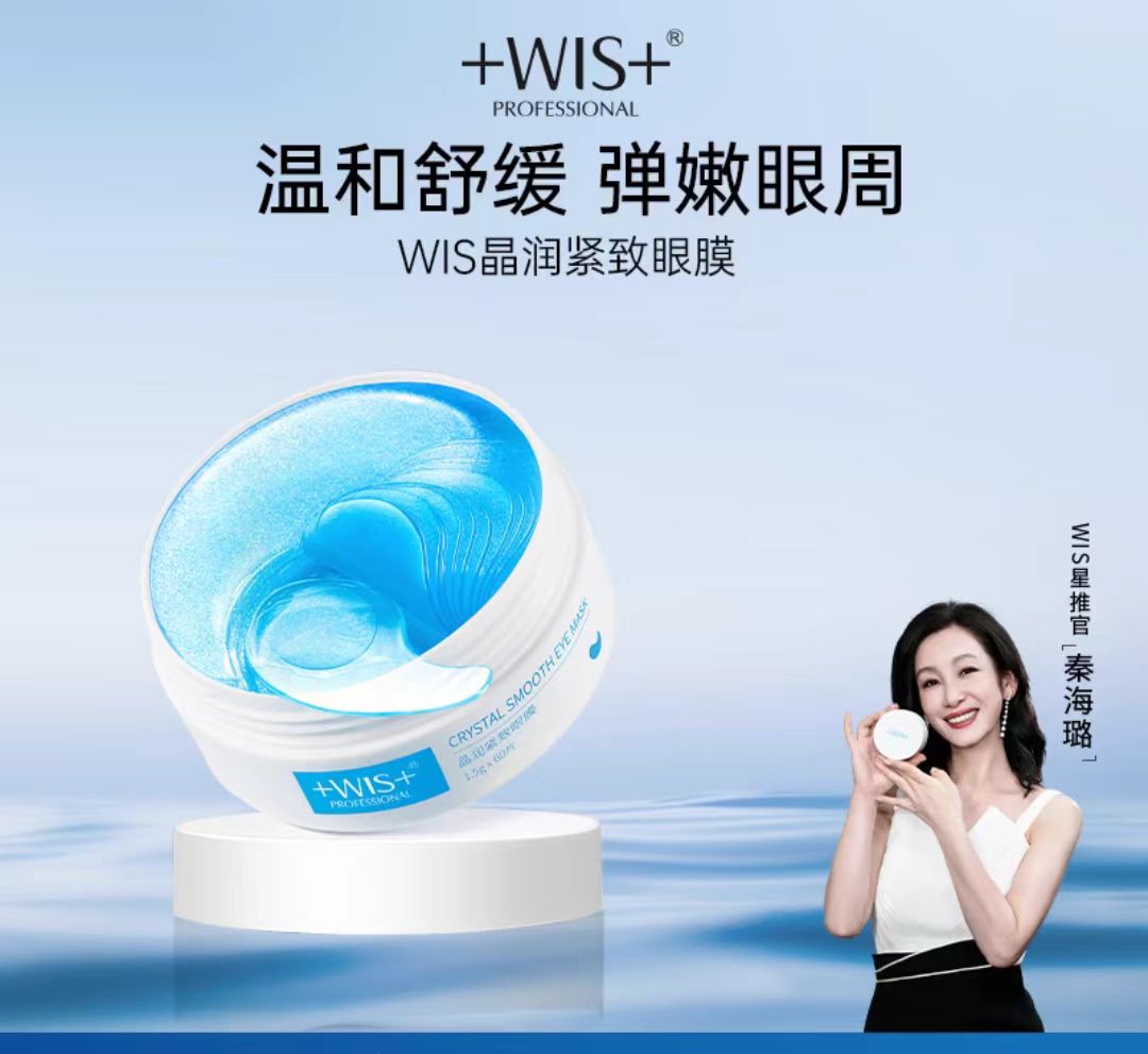 WIS晶润紧致眼膜60片/盒