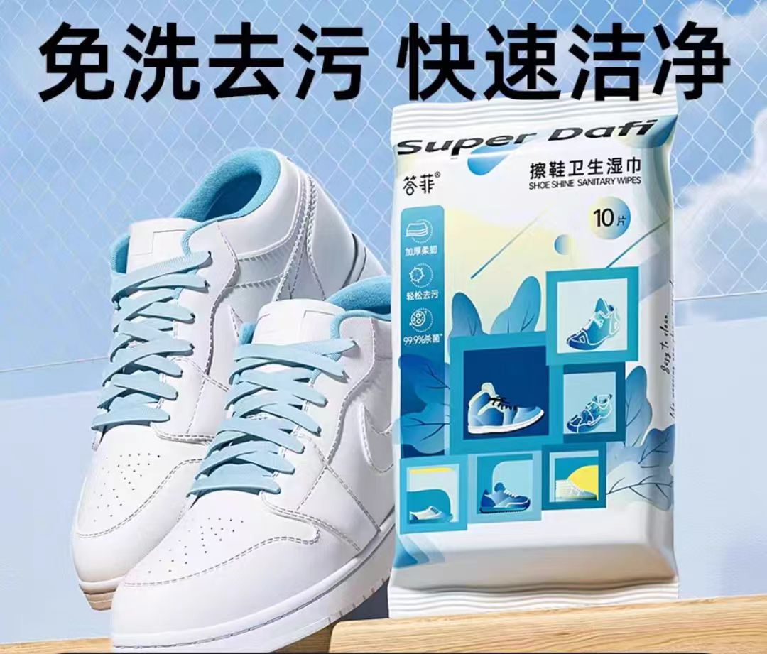 答菲擦鞋湿巾10片/包