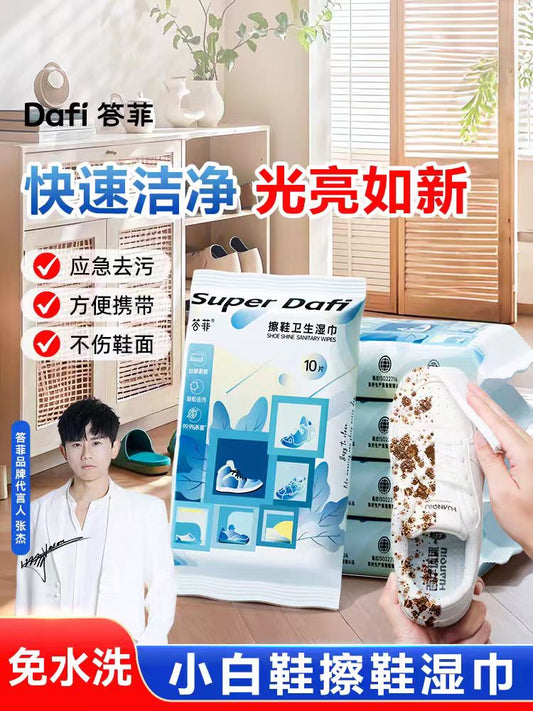 答菲擦鞋湿巾10片/包