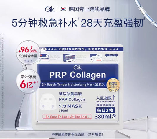 韩国GIKPRP胶原熬夜救急修护保湿补水面膜21片/袋