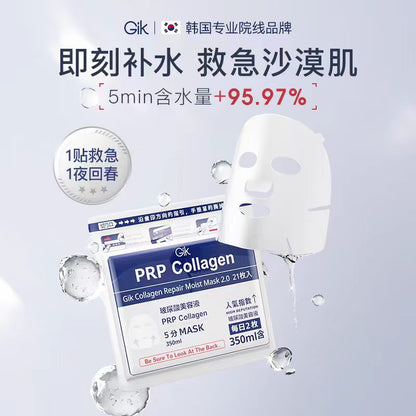 韩国GIKPRP胶原熬夜救急修护保湿补水面膜21片/袋