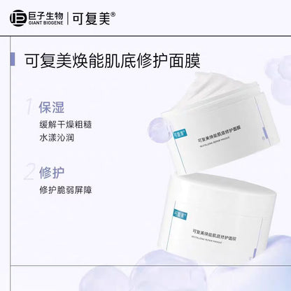 可复美焕能肌底修护涂抹面膜165g