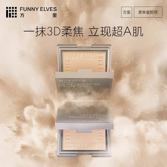 funnyelves方里粉饼控油定妆遮瑕