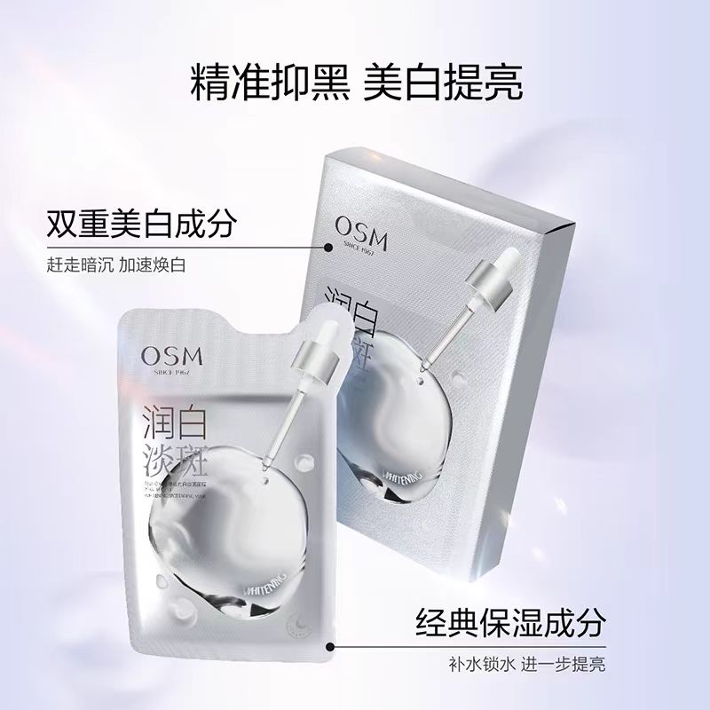 欧诗漫珍珠净透润白淡斑面膜5片/盒（国货面膜）
