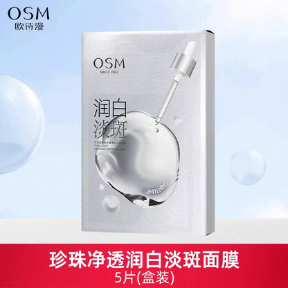 欧诗漫珍珠净透润白淡斑面膜5片/盒（国货面膜）