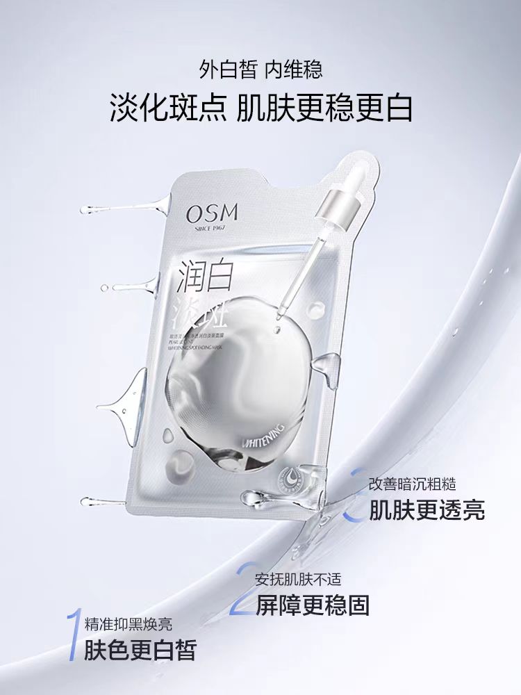 欧诗漫珍珠净透润白淡斑面膜5片/盒（国货面膜）