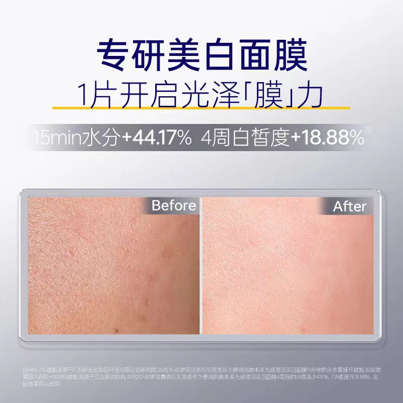肌肤未来377光感透润美白淡斑面膜5片/盒