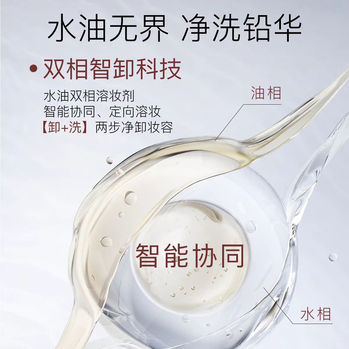 柳丝木黑茶水感卸妆油 干湿两用