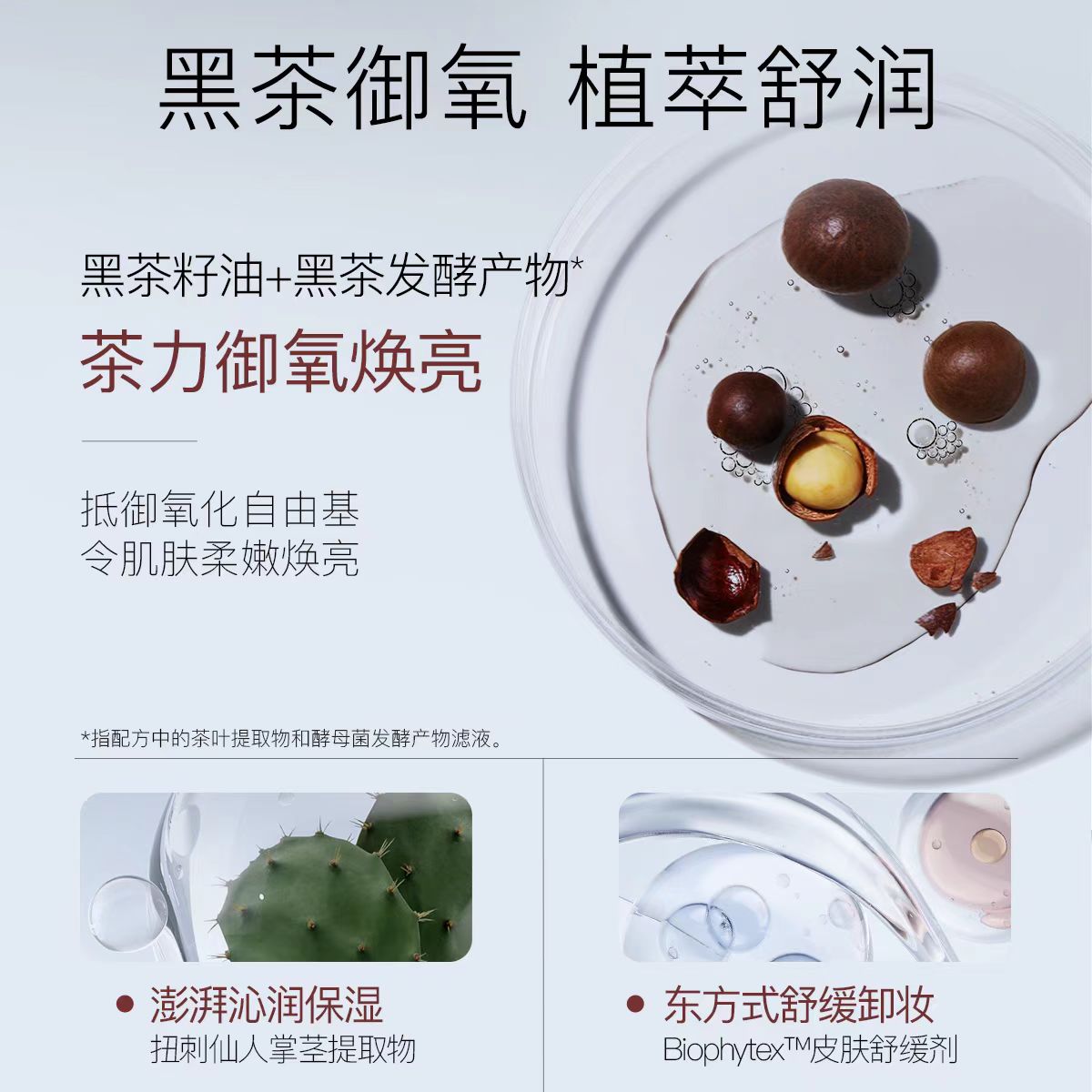 柳丝木黑茶水感卸妆油 干湿两用