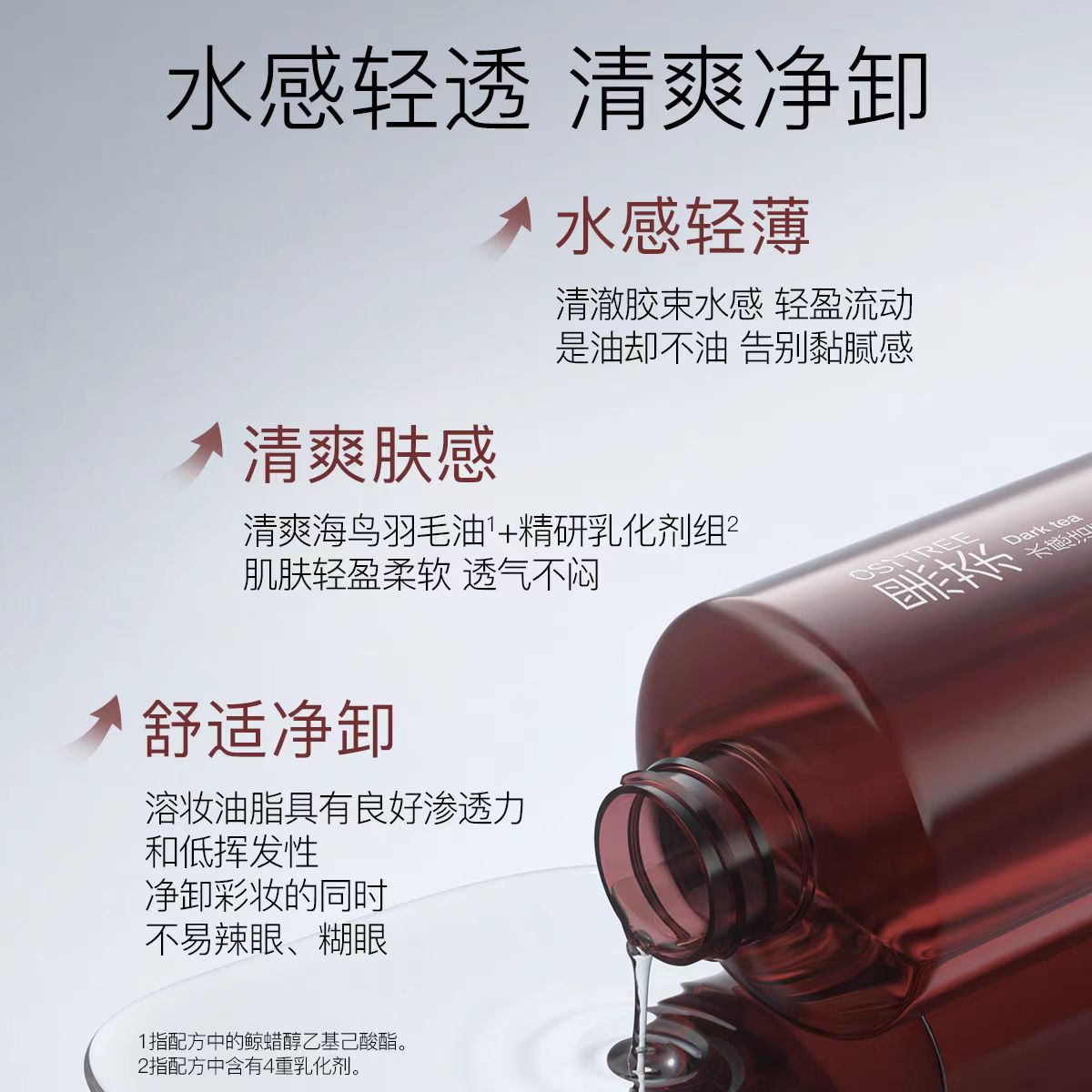 柳丝木黑茶水感卸妆油 干湿两用