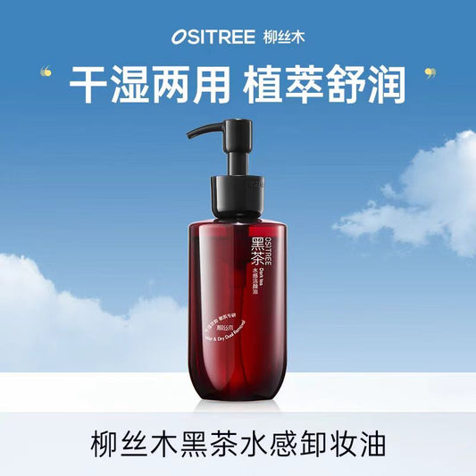 柳丝木黑茶水感卸妆油 干湿两用