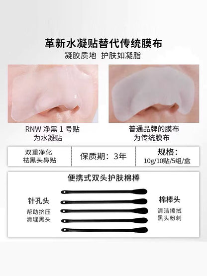 rnw如薇去黑头鼻贴组合