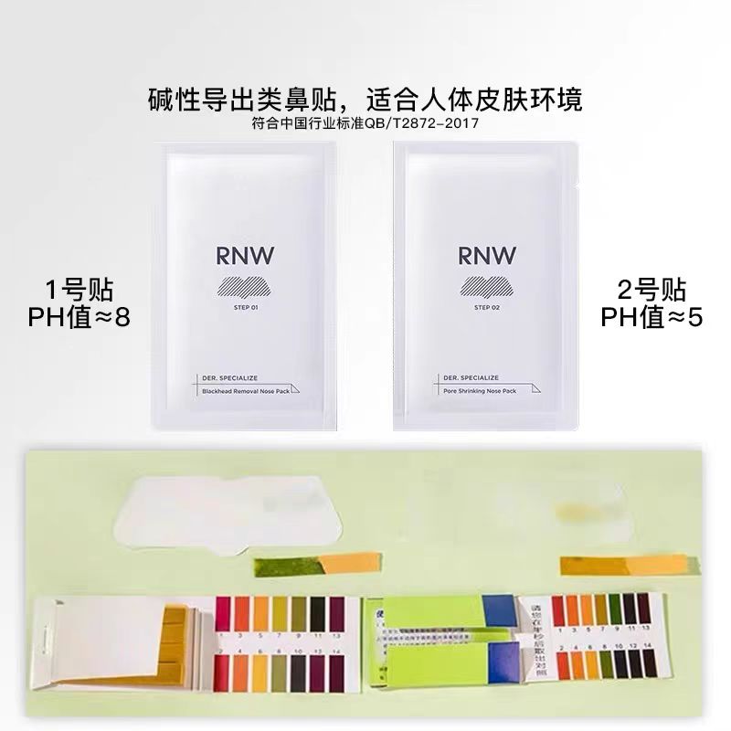 rnw如薇去黑头鼻贴组合