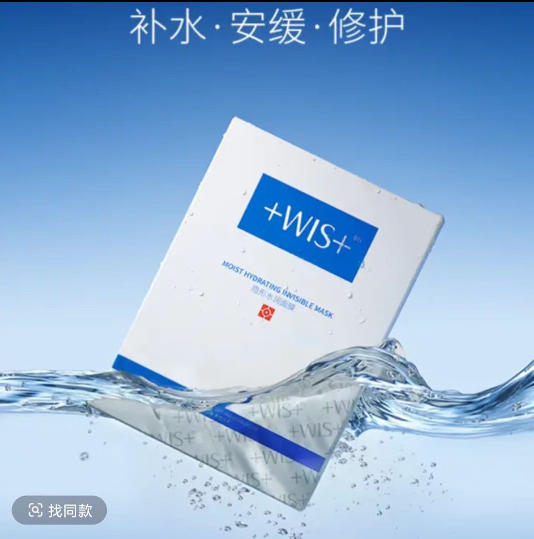WIS隐形水润面膜10片/盒 舒缓修护