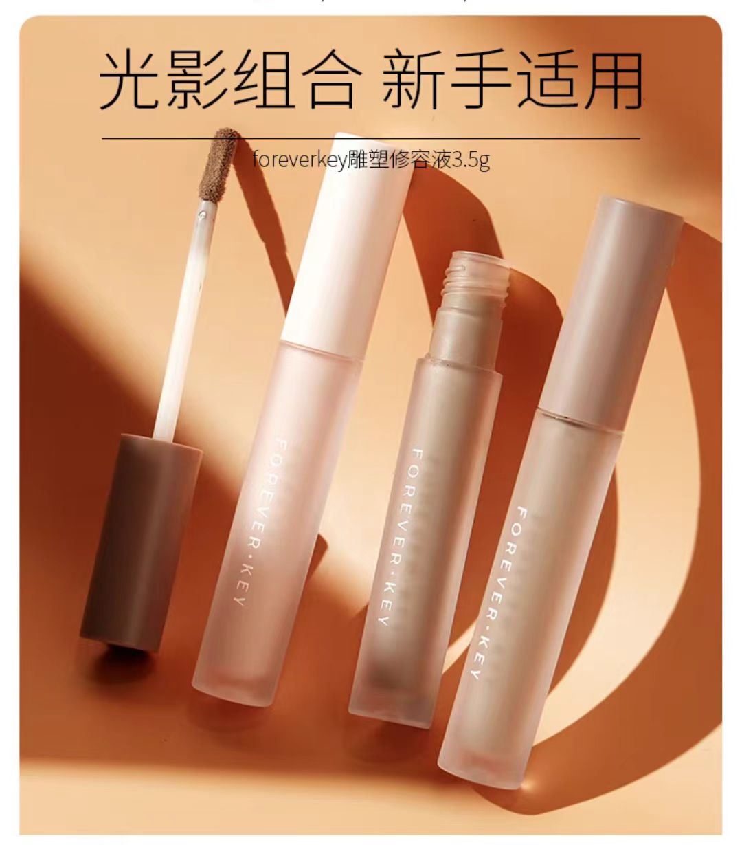 Foreverkey修容液体修容棒提亮液